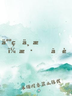 人生三悟：斷、舍、離